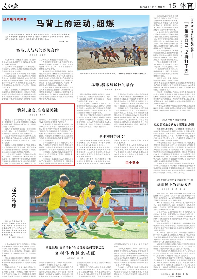 稳稳踩住马